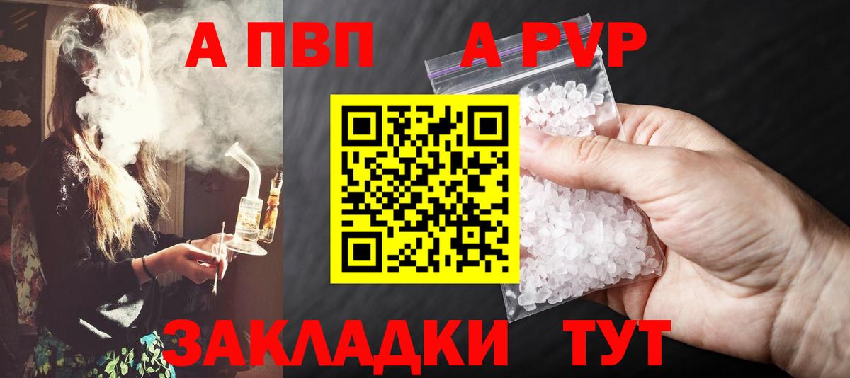 Alpha-PVP крисы CK  APVP VHQ  Вход с VPN  как найти закладки  Alpha PVP  Alfa_PVP Crystall  Верхняя Салда 