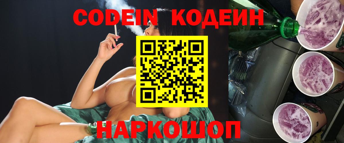Codein напиток Lean (лин)  Codein напиток Lean (лин)  Верхняя Салда  Вход с VPN 