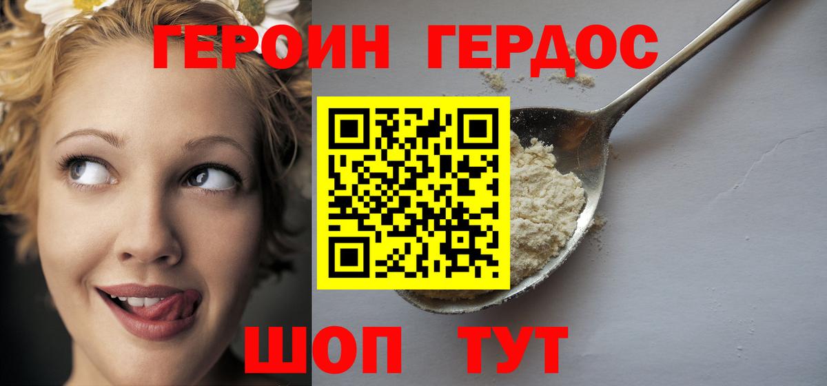 ГЕРОИН герыч  Вход с VPN  Верхняя Салда 