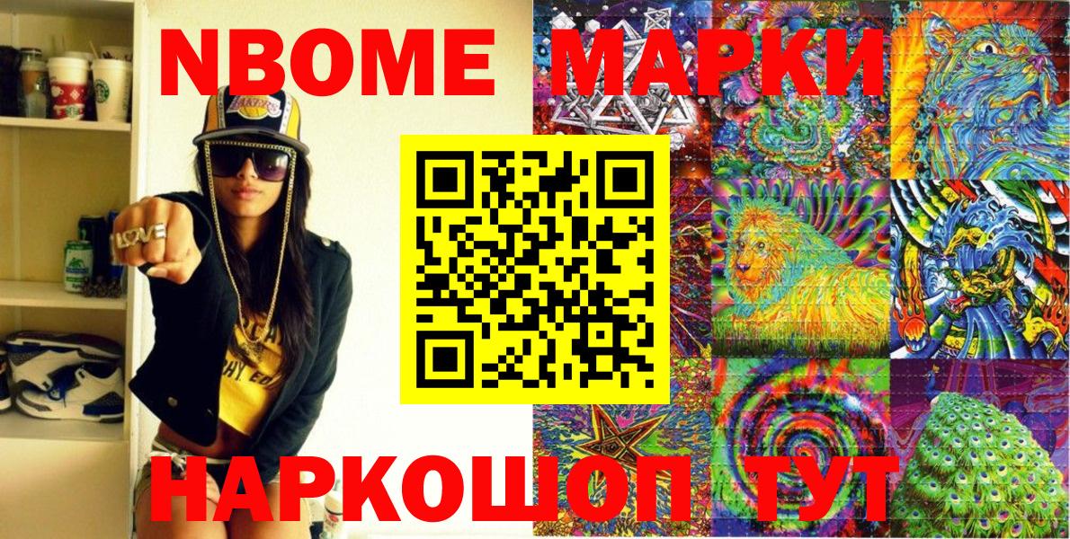 Марки 25I-NBOMe 1,8мг Верхняя Салда